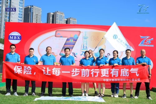 中(zhong)國(guo)大(da)地保險四川分(fēn)公(gōng)司積極開展(zhan)“7 (2)